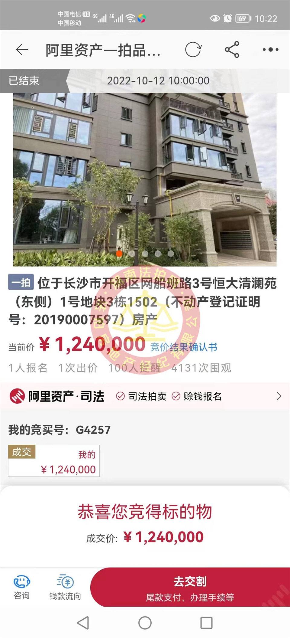 恭喜徐先生撿漏恒大御景半島清瀾苑江河景法拍房一套，撿漏二十萬，恭喜恭喜。